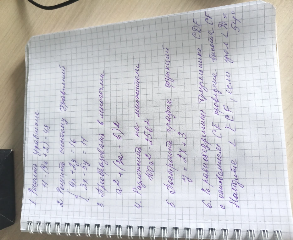 1. Решить уравнение 11(9a + 2) = 48