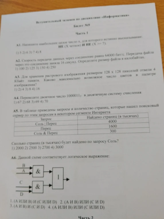 Напишите наибольшее целое число x, для которого истинно высказывание: НЕ (X четное) И НЕ (X >= 7).