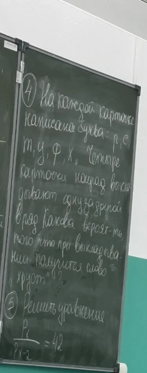 На каждой карточке написана буква: р, с, т, у, ф, х. Четыре карточки наугад выкладывают одну за другой в ряд. Какова вероятность того, что при выкладывании получится слово «хруст»?