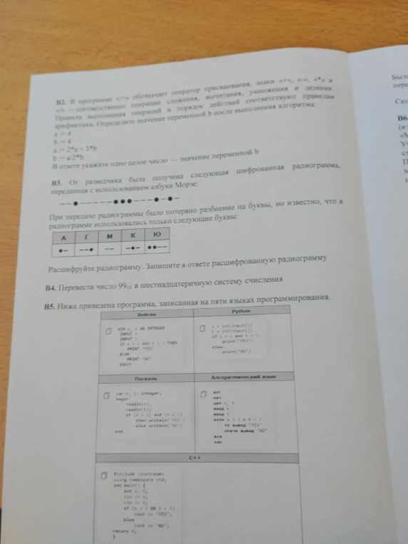 В программе «a» обозначает оператор присваивания, знаки «+», «-», «*» и «/» — соответственно операции сложения, вычитания, умножения и деления.