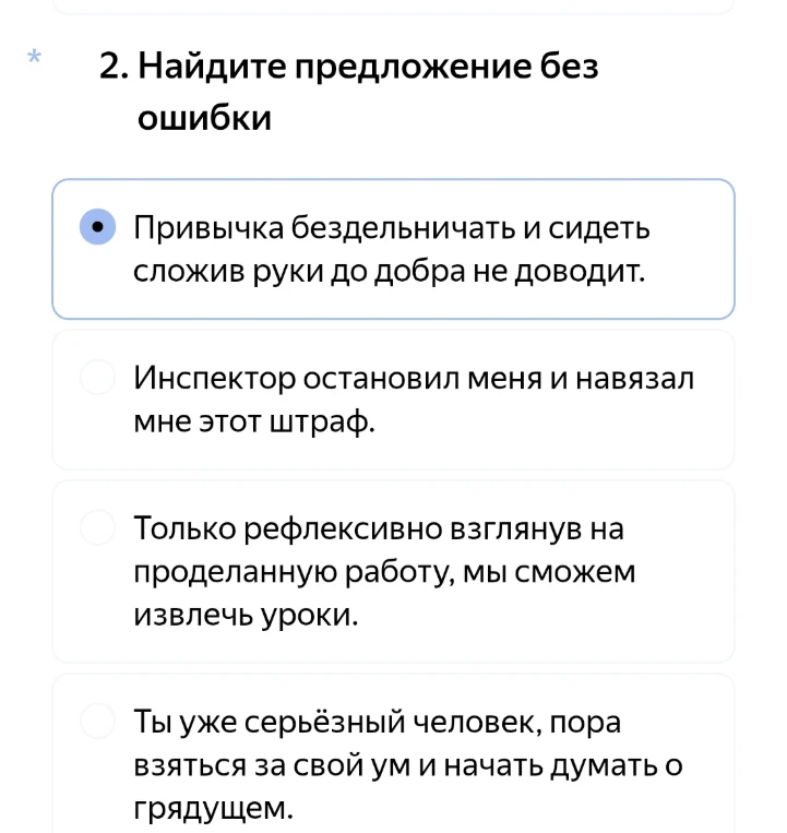 Найдите предложение без ошибки