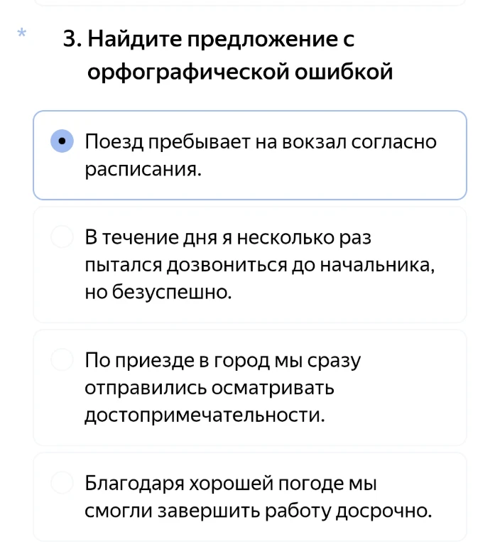 3. Найдите предложение с орфографической ошибкой