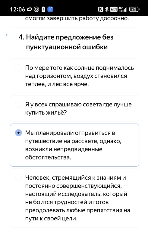 4. Найдите предложение без пунктуационной ошибки