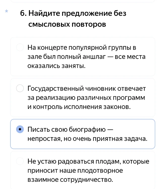 6. Найдите предложение без смысловых повторов