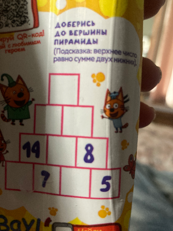 ДОБЕРИСЬ ДО ВЕРШИНЫ ПИРАМИДЫ (Подсказка: верхнее число равно сумме двух нижних).