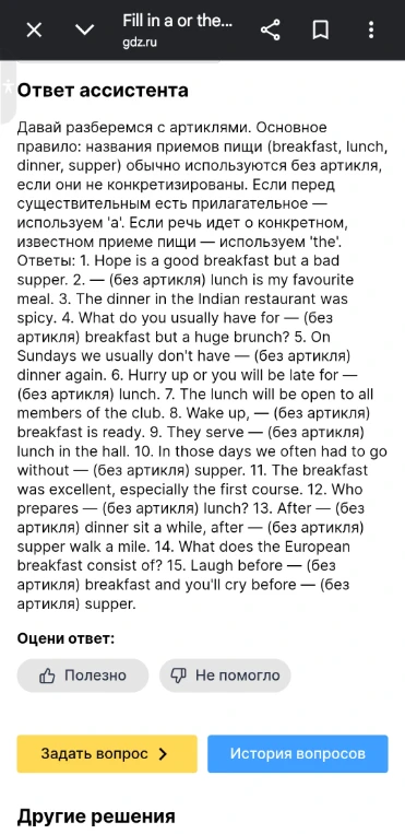 Давай разберемся с артиклями. Основное правило: названия приемов пищи (breakfast, lunch, dinner, supper) обычно используются без артикля