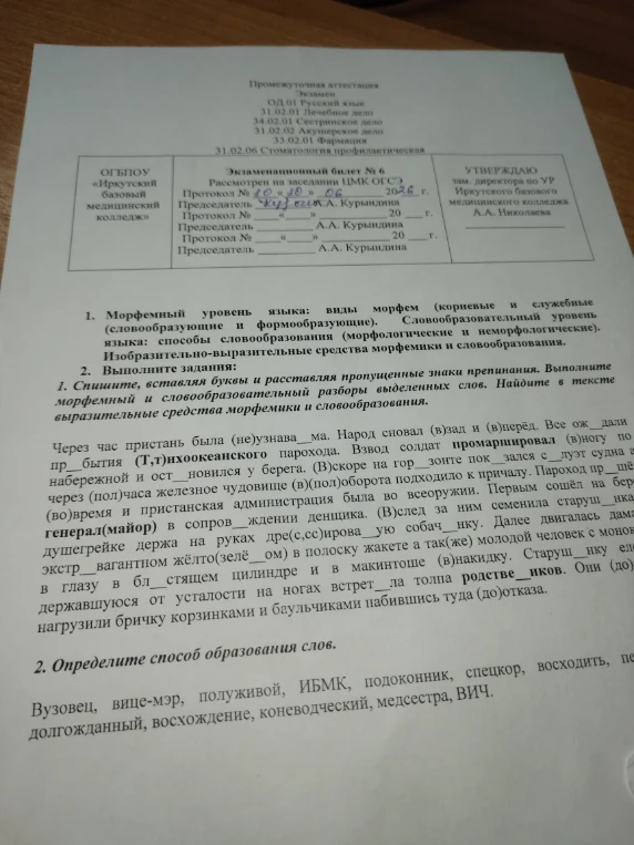 Спишите, вставляя буквы и расставляя пропущенные знаки препинания. Выполните морфемный и словообразовательный разборы выделенных слов. Найдите в тексте выразительные средства морфемики и словообразования.