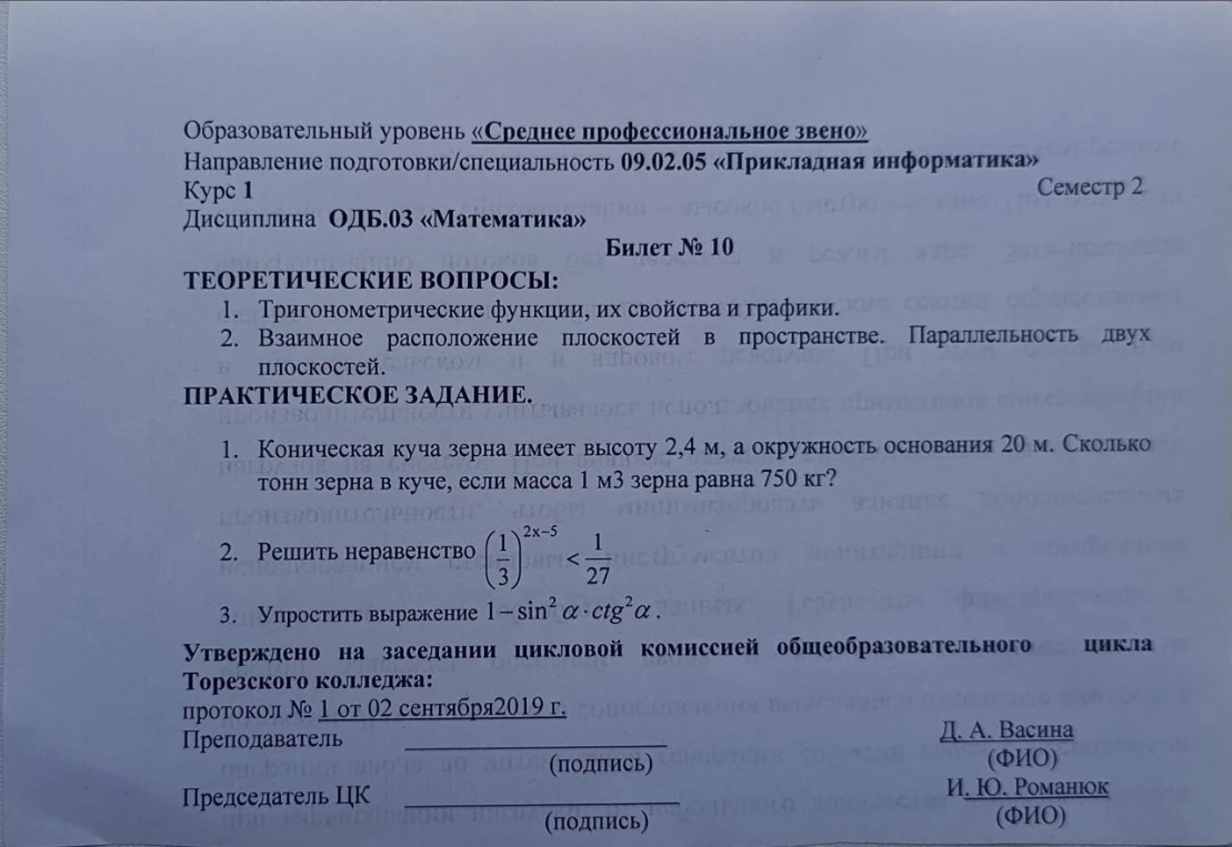 Коническая куча зерна имеет высоту 2,4 м, а окружность основания 20 м. Сколько тонн зерна в куче, если масса 1 м3 зерна равна 750 кг?