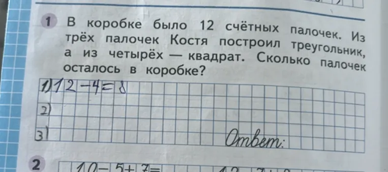 В коробке было 12 счётных палочек. Из трёх палочек Костя построил треугольник, а из четырёх — квадрат. Сколько палочек осталось в коробке?