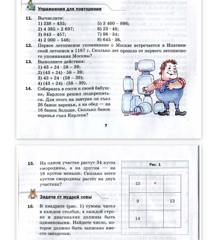 Вычислите: 1) 238 + 435; 2) 4 385 + 2 697; 3) 843 - 457; 4) 2 000 - 546; 5) 3 400 - 896; 6) 23 * 46; 7) 98 * 34; 8) 645 * 36.