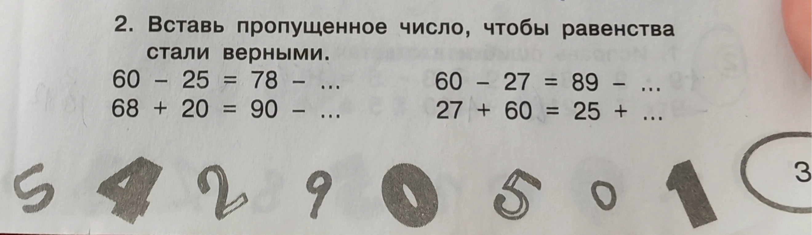 2. Вставь пропущенное число, чтобы равенства стали верными.