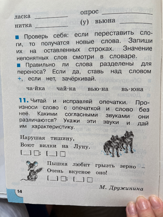 Проверь себя: если переставить слоги, то получатся новые слова. Запиши их на оставленных строках. Значение непонятных слов смотри в словаре.