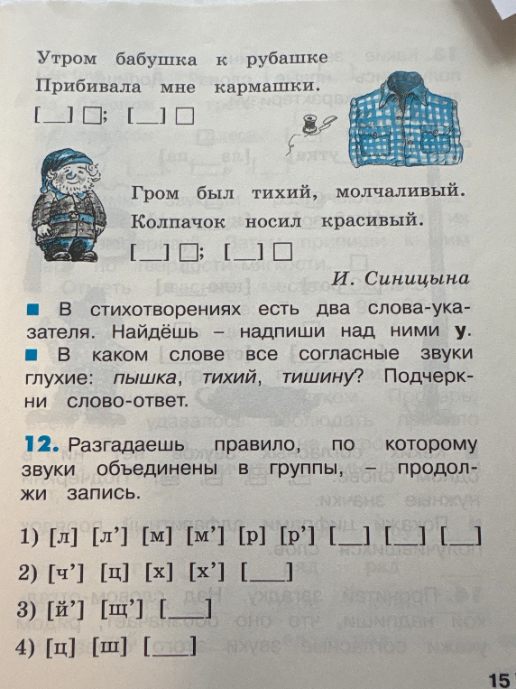 В каком слове все согласные звуки глухие: пышка, тихий, тишину? Подчеркни слово-ответ.