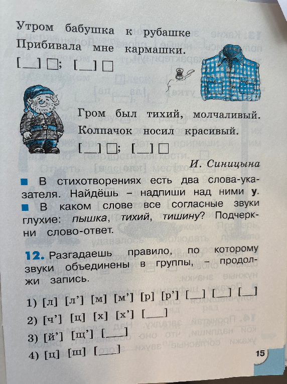 Утром бабушка к рубашке прибивала мне кармашки. [ ]□; [ ]□