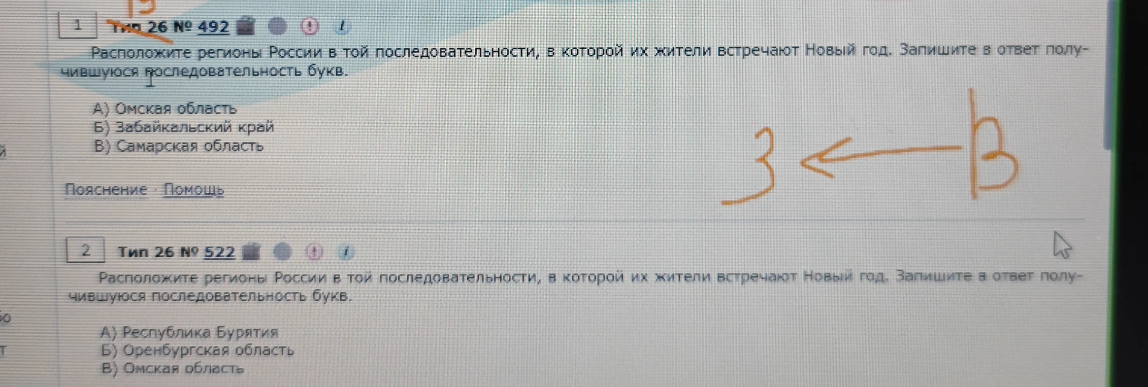 Расположите регионы России в той последовательности, в которой их жители встречают Новый год.