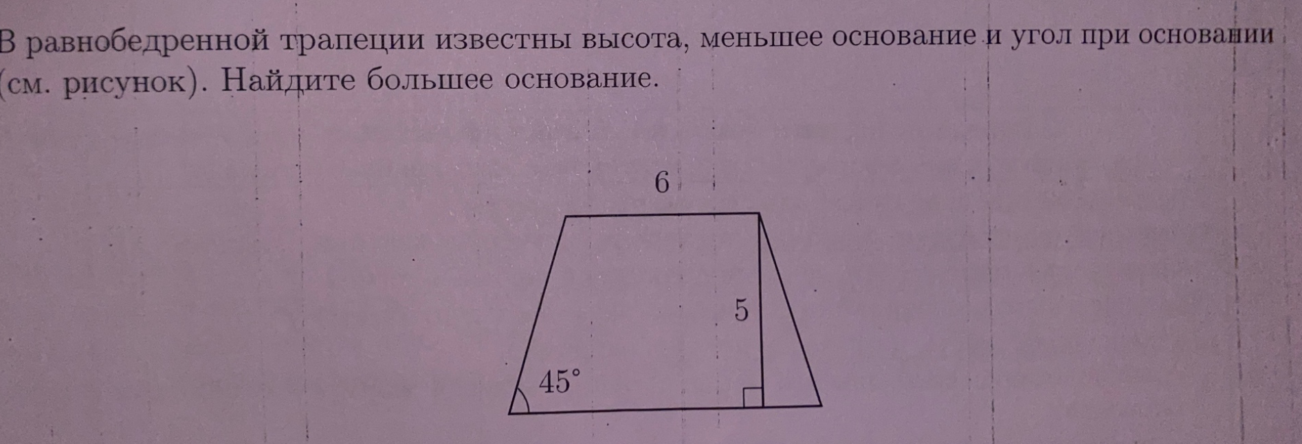 В равнобедренной трапеции известны высота, меньшее основание и угол при основании (см. рисунок). Найдите большее основание.