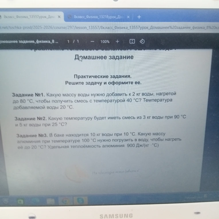 Задание №1. Какую массу воды нужно добавить к 2 кг воды, нагретой до 80 °C, чтобы получить смесь с температурой 40 °C? Температура добавляемой воды 20 °C.
