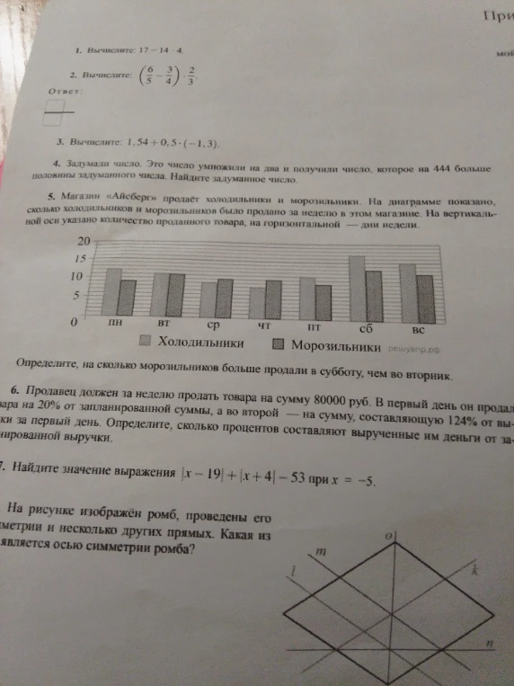 1. Вычислите: 17 - 14 * 4.