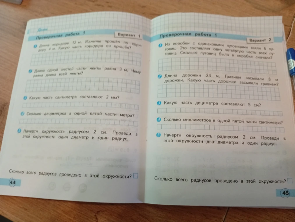 Длина коридора 12 м. Мальчик прошёл по коридору 4 м. Какую часть коридора он прошёл?