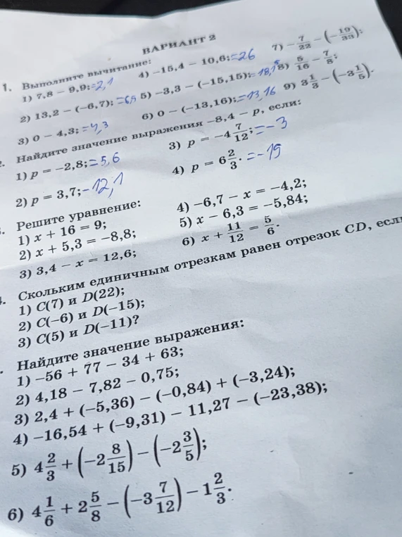 Выполните вычитание: 1) 7,8 - 9,9; 4) -15,4 - 10,6; 7) -7/22 - (-19/33);