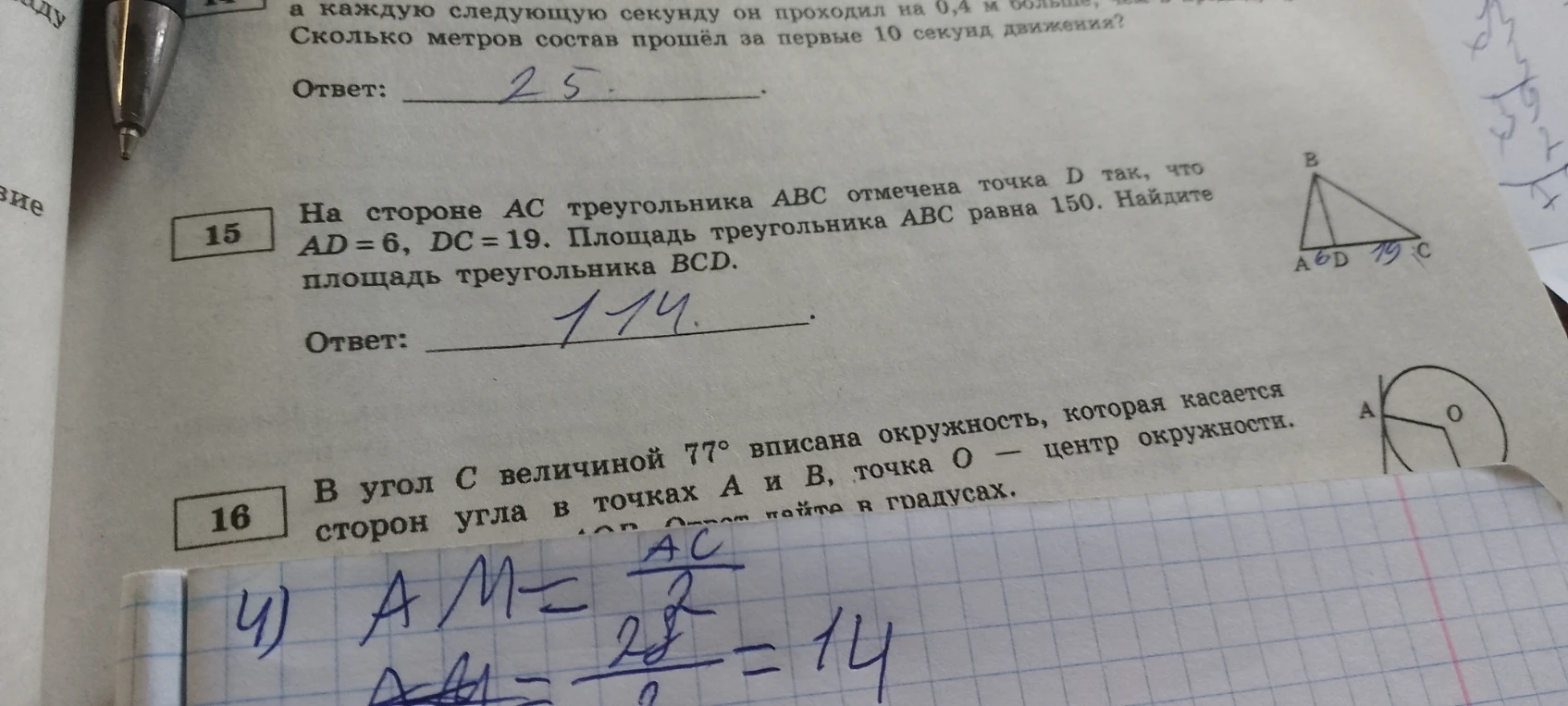 На стороне АС треугольника АВС отмечена точка D так, что AD = 6, DC = 19. Площадь треугольника АВС равна 150. Найдите площадь треугольника BCD.