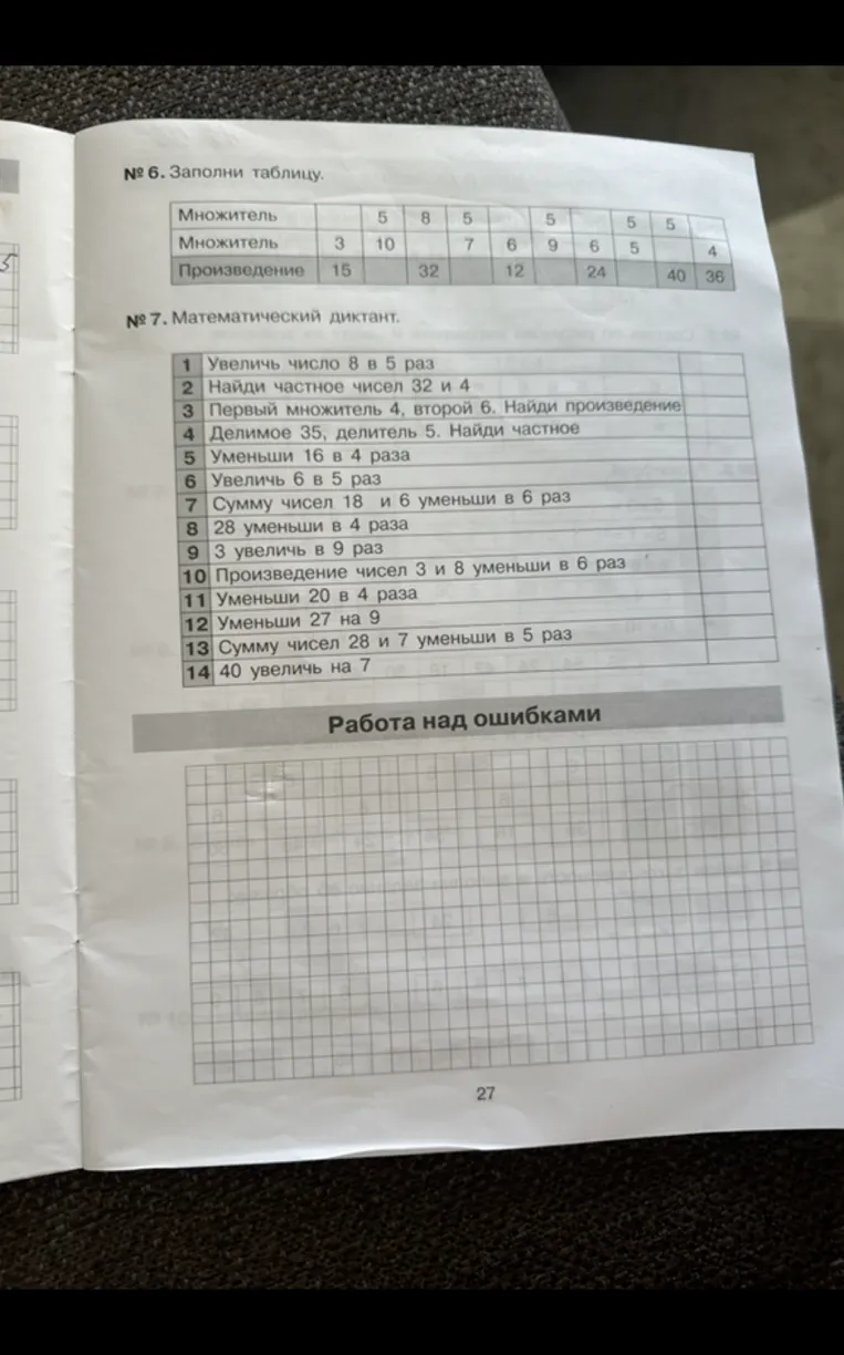 № 6. Заполни таблицу.