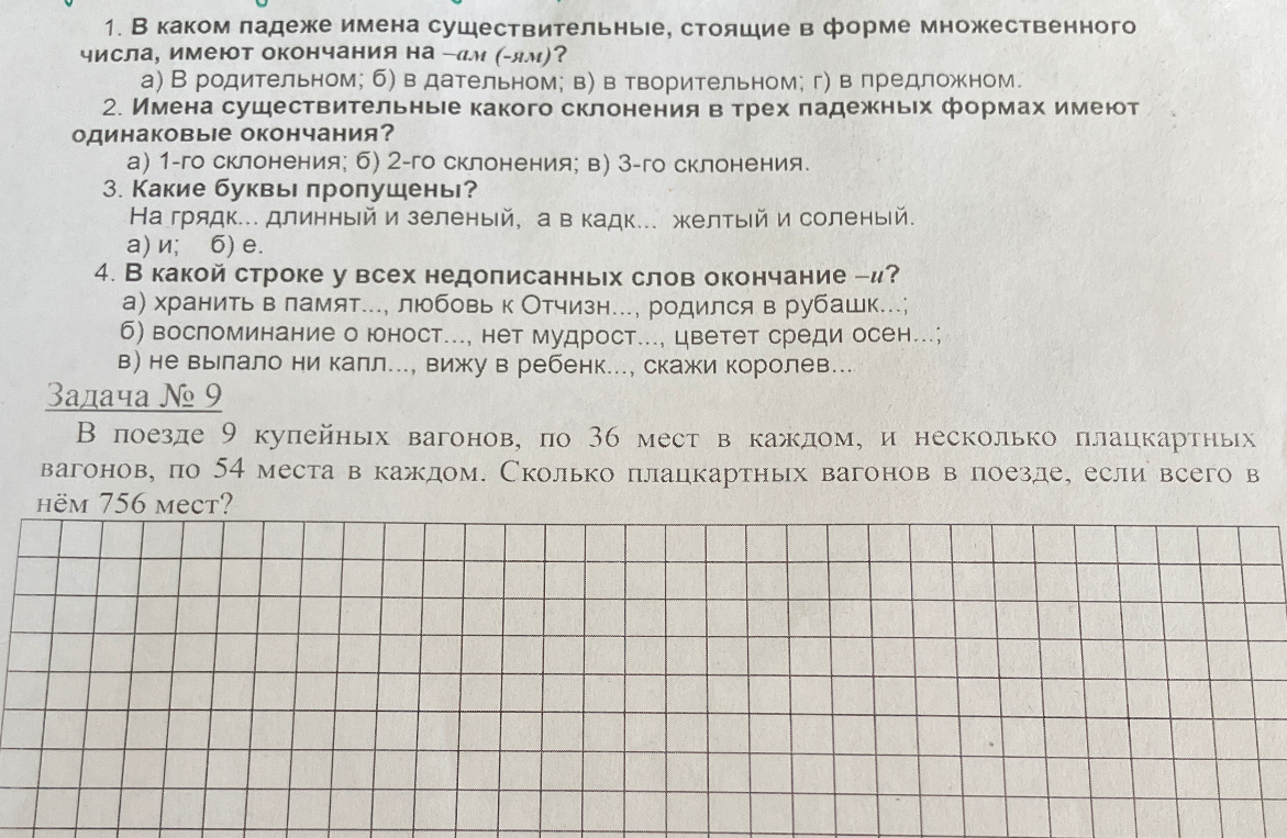 В поезде 9 купейных вагонов, по 36 мест в каждом, и несколько плацкартных вагонов, по 54 места в каждом. Сколько плацкартных вагонов в поезде, если всего в нём 756 мест?