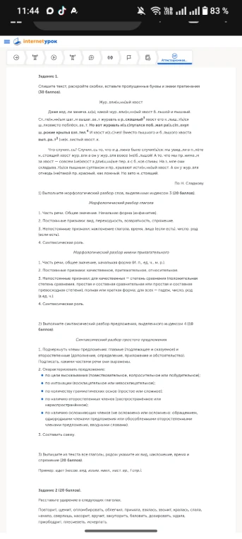 Спишите текст, раскройте скобки, вставьте пропущенные буквы и знаки препинания (30 баллов).