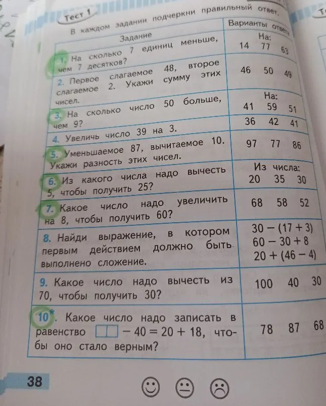На сколько 7 единиц меньше, чем 7 десятков?