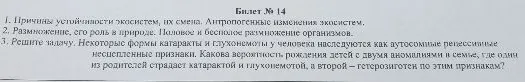 1. Причины устойчивости экосистем, их смена. Антропогенные изменения экосистем.