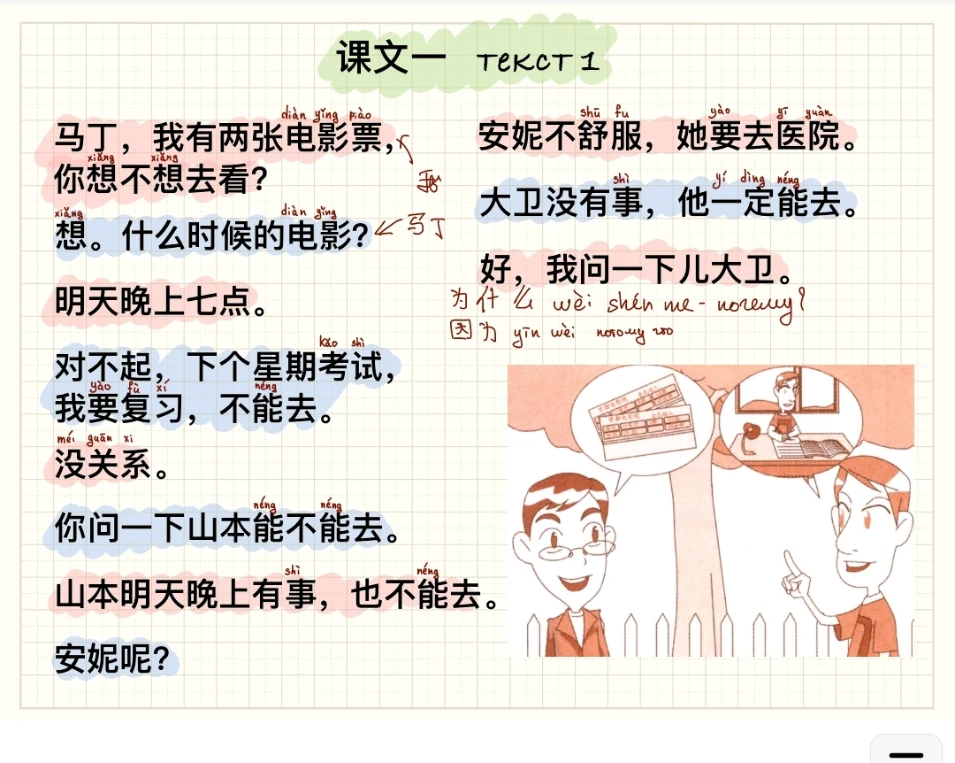 课文一 ТЕКСТ 1