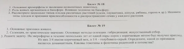 1. Основные ароморфозы в эволюции позвоночных животных.