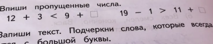 Впиши пропущенные числа.