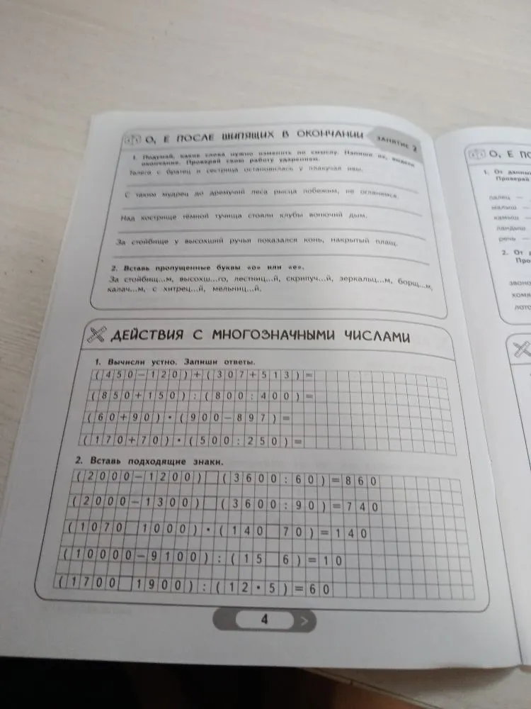 1. Подумай, какие слова нужно изменить по смыслу. Напиши их, выдели окончания. Проверяй свою работу ударением.