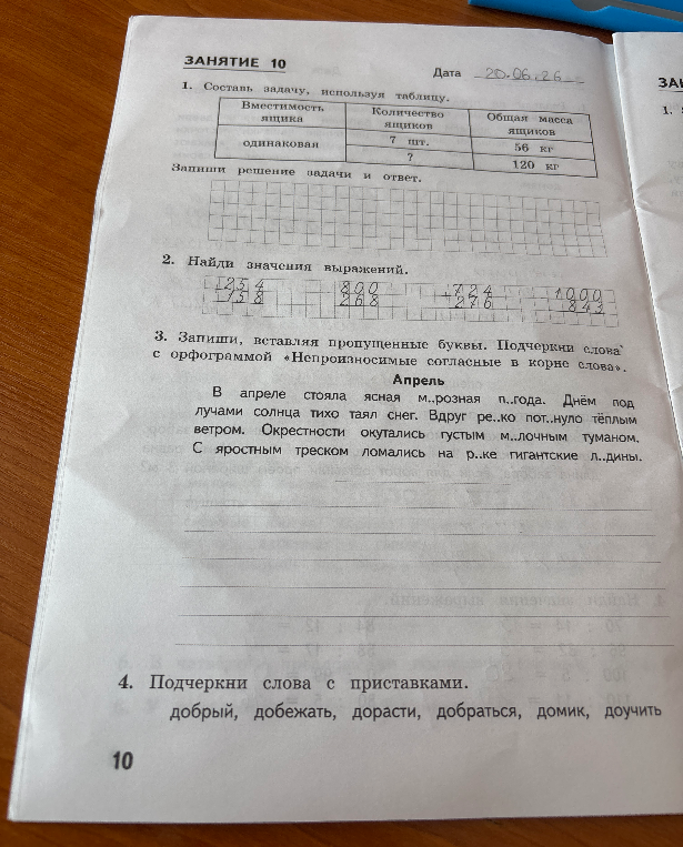 Составь задачу, используя таблицу. Вместимость ящика одинаковая, 7 шт. 56 кг, ? 120 кг. Запиши решение задачи и ответ.
