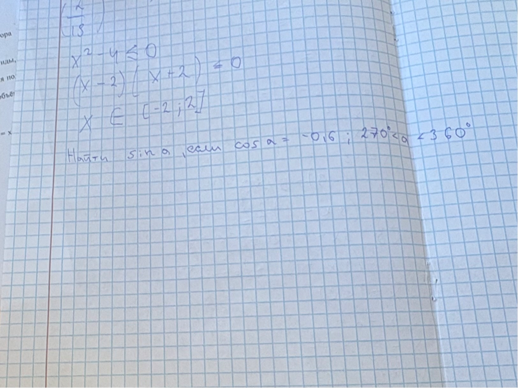 Найти sin a, если cos a = -0,6 ; 270° < a < 360°
