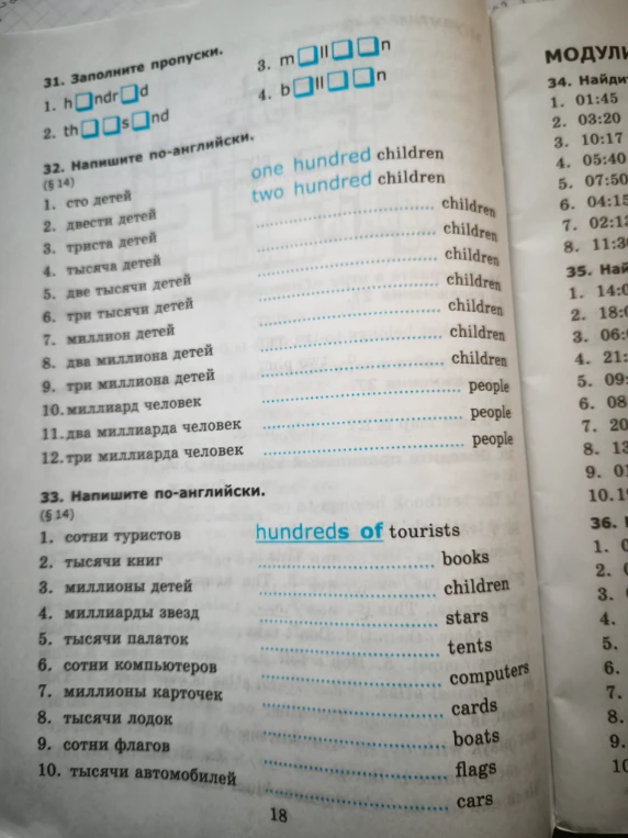 31. Заполните пропуски. 32. Напишите по-английски. 33. Напишите по-английски.