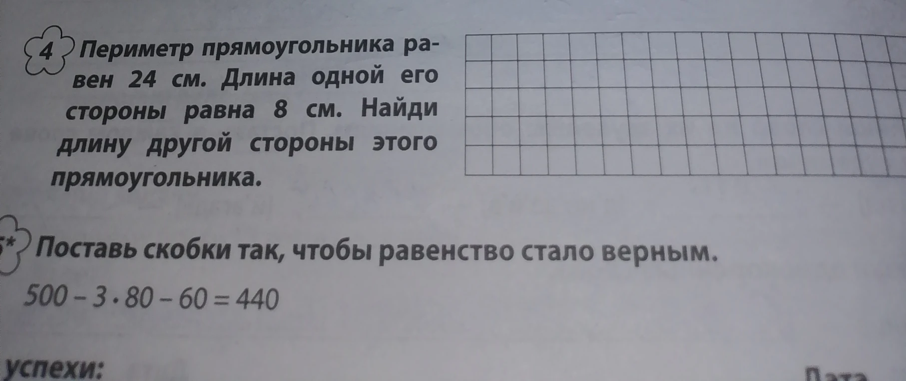 Периметр прямоугольника равен 24 см. Длина одной его стороны равна 8 см. Найди длину другой стороны этого прямоугольника.
