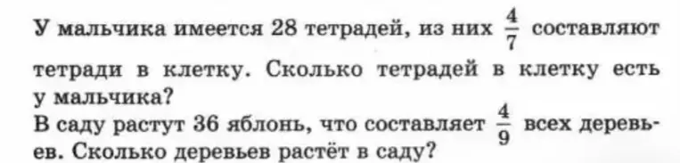 У мальчика имеется 28 тетрадей, из них 4/7 составляют тетради в клетку. Сколько тетрадей в клетку есть у мальчика?