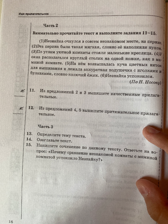 Из предложений 2 и 3 выпишите качественные прилагательные.