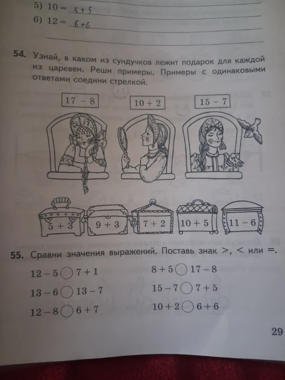 Узнай, в каком из сундучков лежит подарок для каждой из царевен. Реши примеры. Примеры с одинаковыми ответами соедини стрелкой.