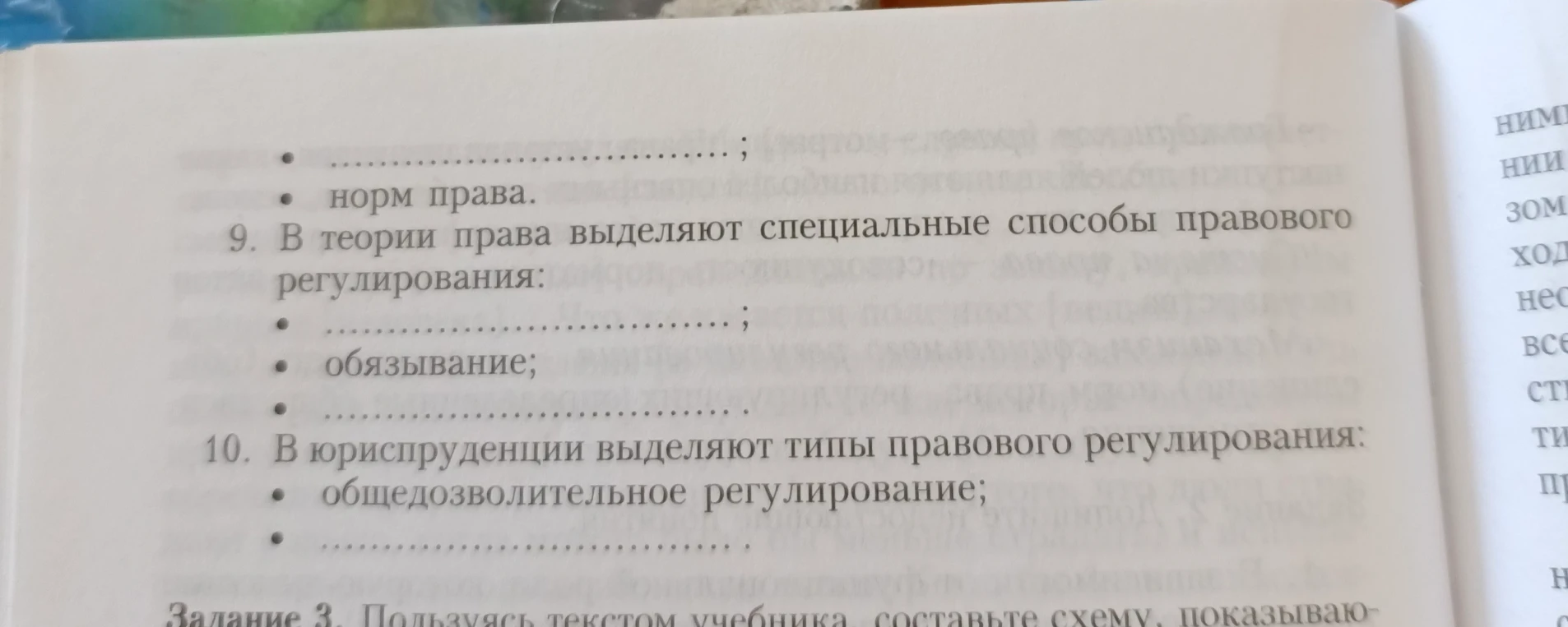 В теории права выделяют специальные способы правового регулирования: