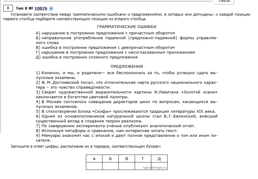 Установите соответствие между грамматическими ошибками и предложениями, в которых они допущены: к каждой позиции первого столбца подберите соответствующую позицию из второго столбца.