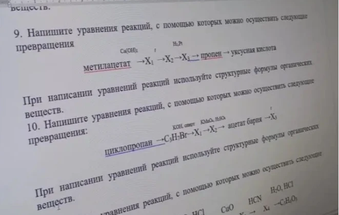 9. Напишите уравнения реакций, с помощью которых можно осуществить следующие превращения: метилацетат ... 10. Напишите уравнения реакций, с помощью которых можно осуществить следующие превращения: циклопропан ...