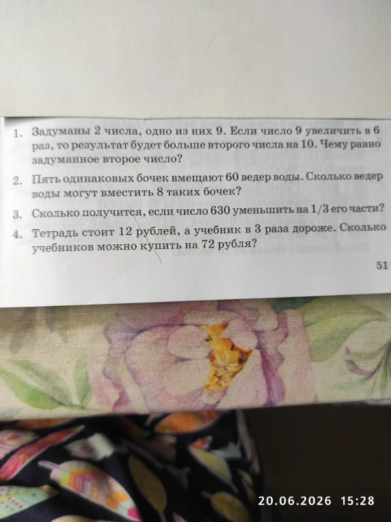Задуманы 2 числа, одно из них 9. Если число 9 увеличить в 6 раз, то результат будет больше второго числа на 10. Чему равно задуманное второе число?