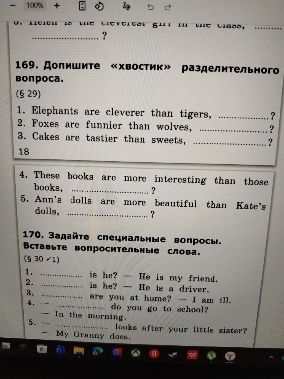 169. Допишите «хвостик» разделительного вопроса.