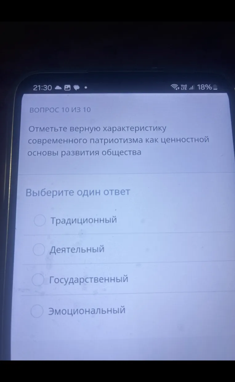 Отметьте верную характеристику современного патриотизма как ценностной основы развития общества