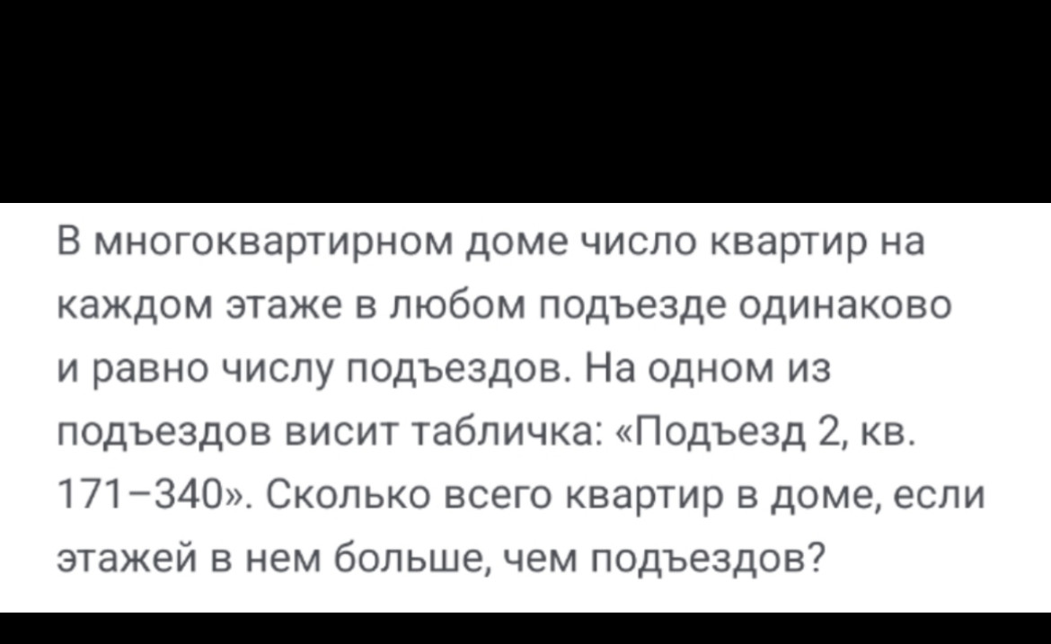 В многоквартирном доме число квартир на каждом этаже в любом подъезде одинаково и равно числу подъездов.