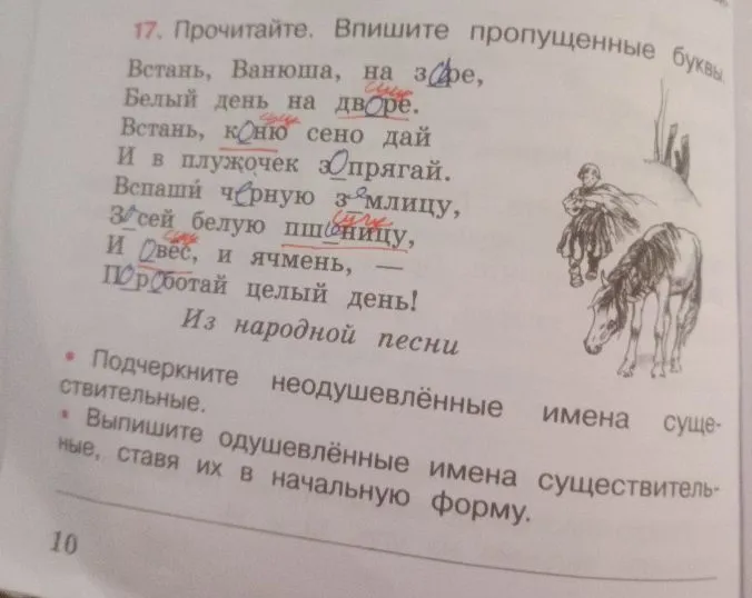 17. Прочитайте. Впишите пропущенные буквы.