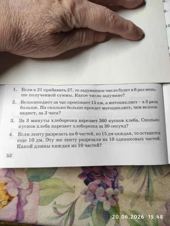 Если к 21 прибавить 27, то задуманное число будет в 6 раз меньше полученной суммы. Какое число задумано?